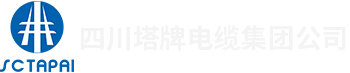 四川塔ag九游会登录中心电缆集团有限责任公司【官网】